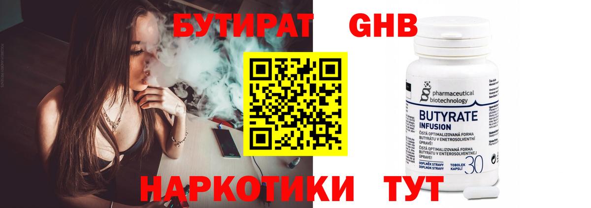 Тамбов  БУТИРАТ оксибутират  Вход с VPN 