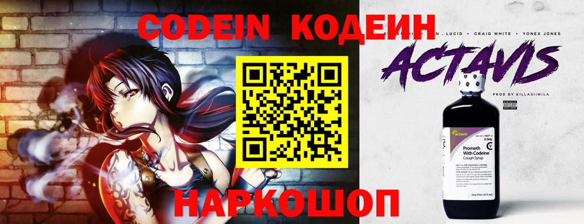 Тамбов  Кодеин Purple Drank  Вход с VPN  Codein Purple Drank 