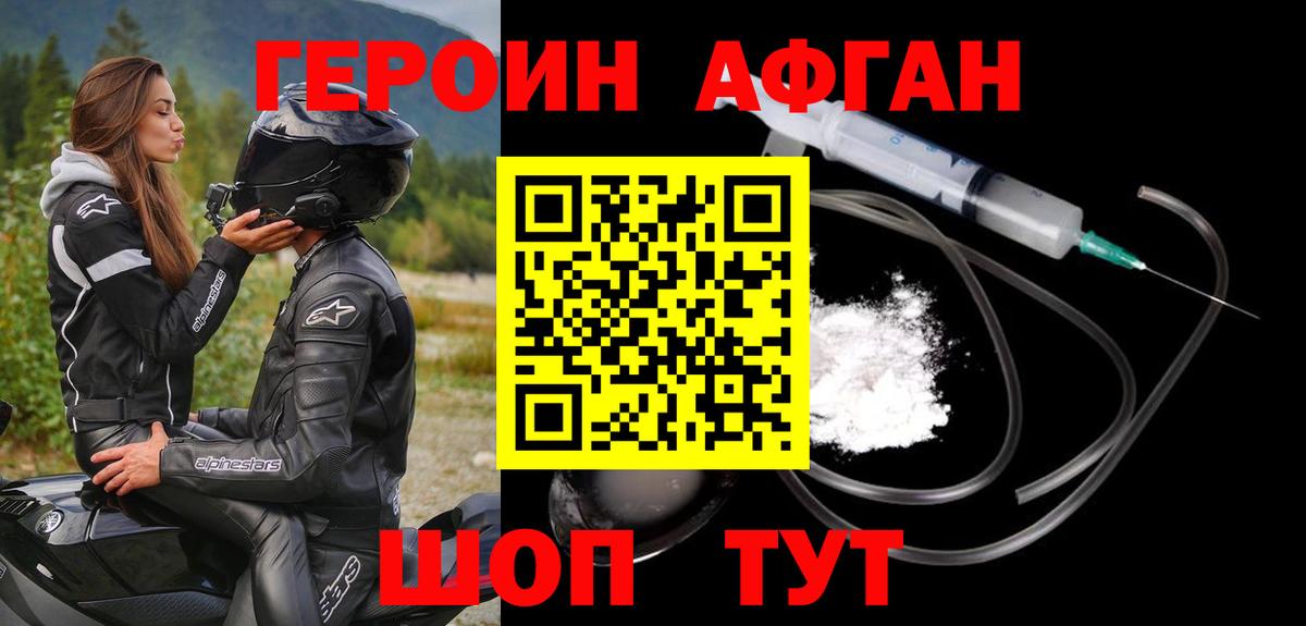 Тамбов  Героин  Вход с VPN  Героин Афган 